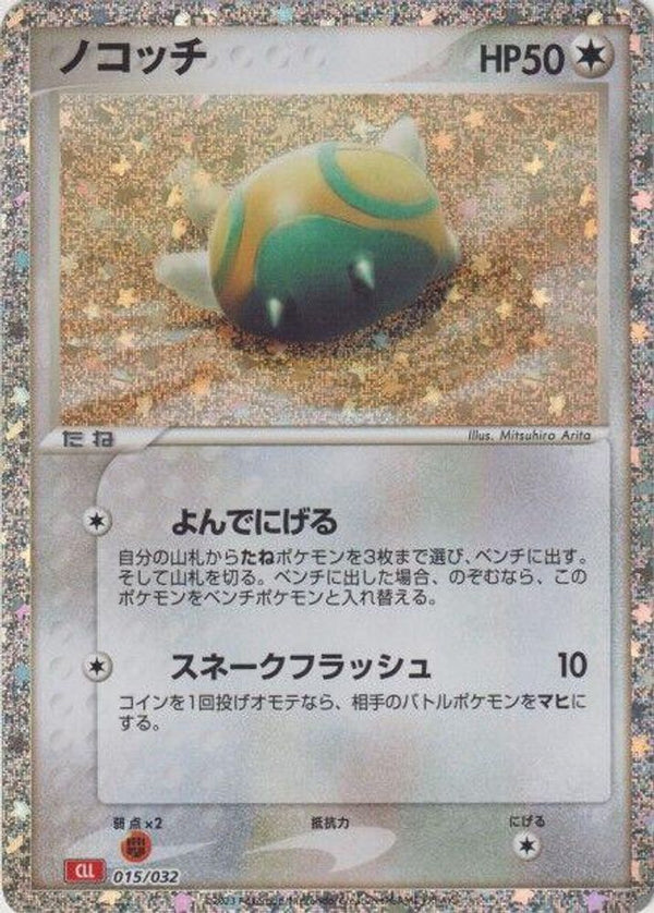 Dunsparce (Japanese) - 015/032 - None