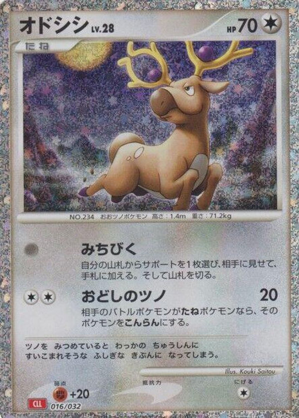 Stantler (Japanese) - 016/032 - None