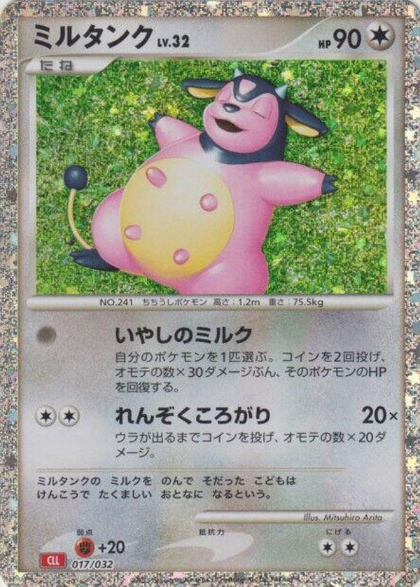 Miltank (Japanese) - 017/032 - None