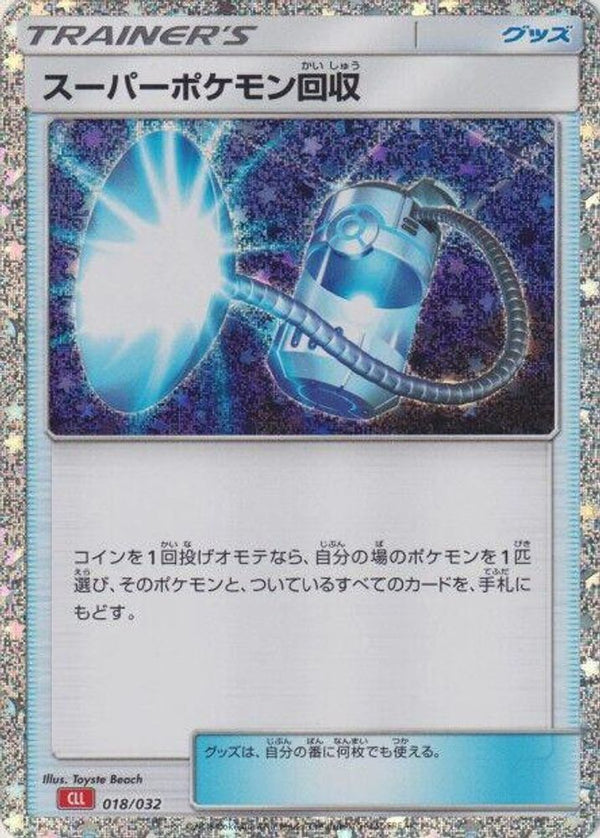 Super Scoop Up (Japanese) - 018/032 - None