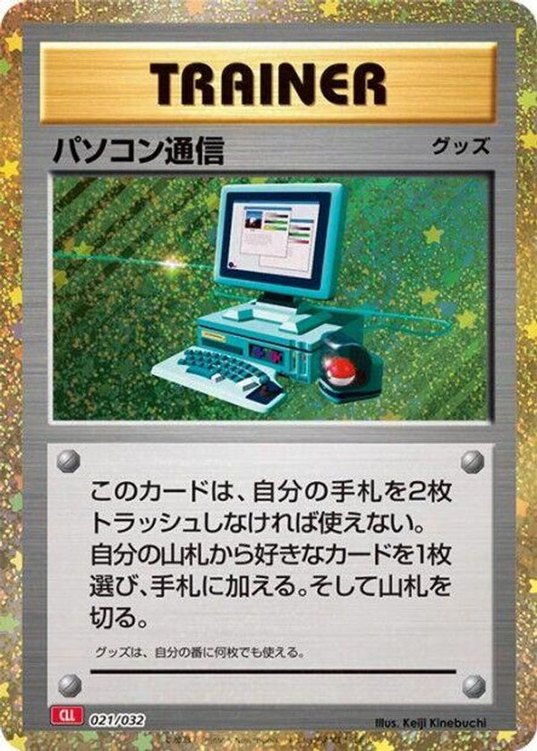 Computer Search (CLL) (Japanese) - 021/032 - None