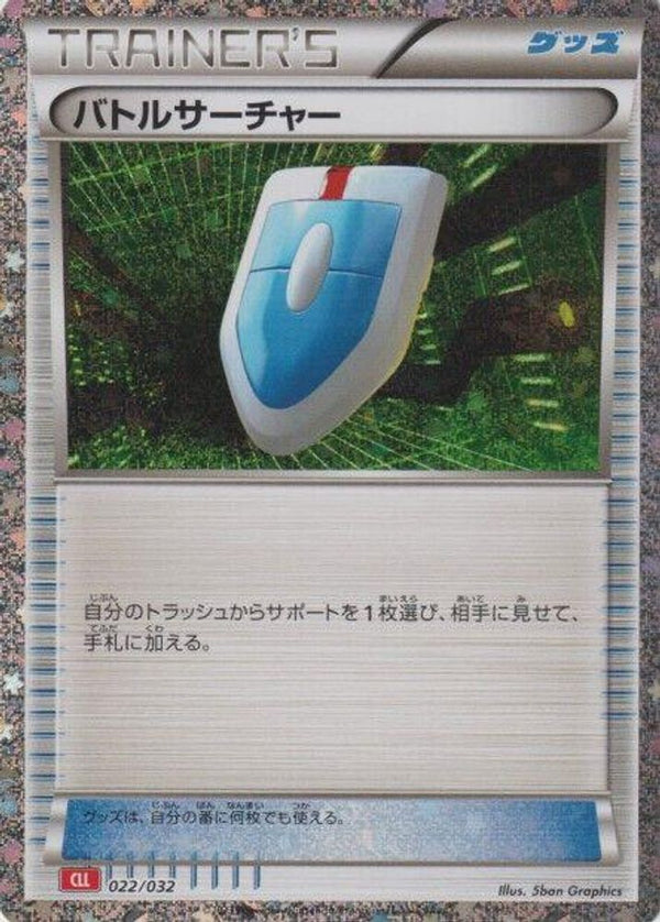 VS Seeker (CLL) (Japanese) - 022/032 - None