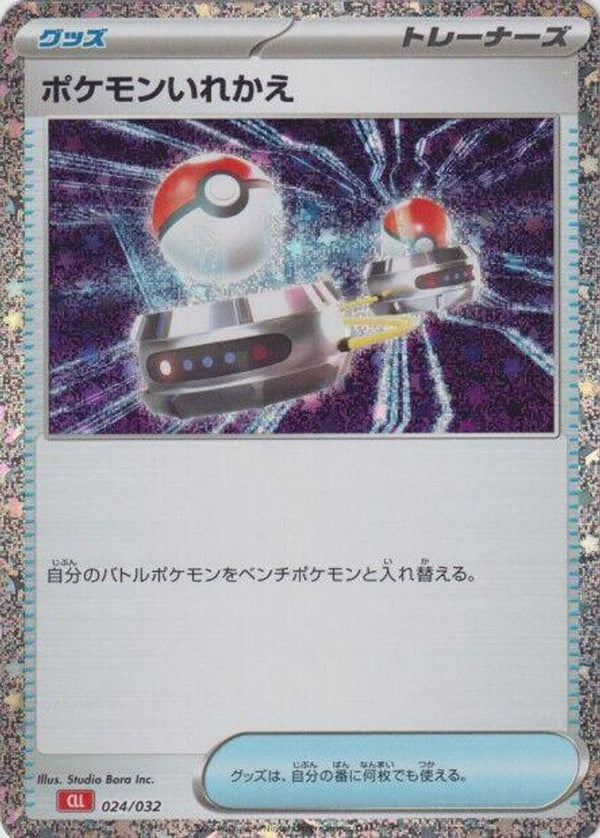Switch (CLL) (Japanese) - 024/032 - None