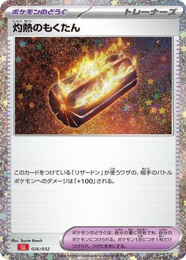 Scorching Charcoal (Japanese) - 026/032 - None