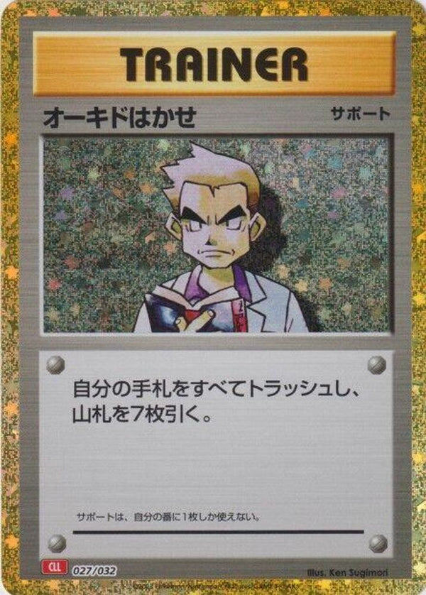 Professor Oak (CLL) (Japanese) - 027/032 - None