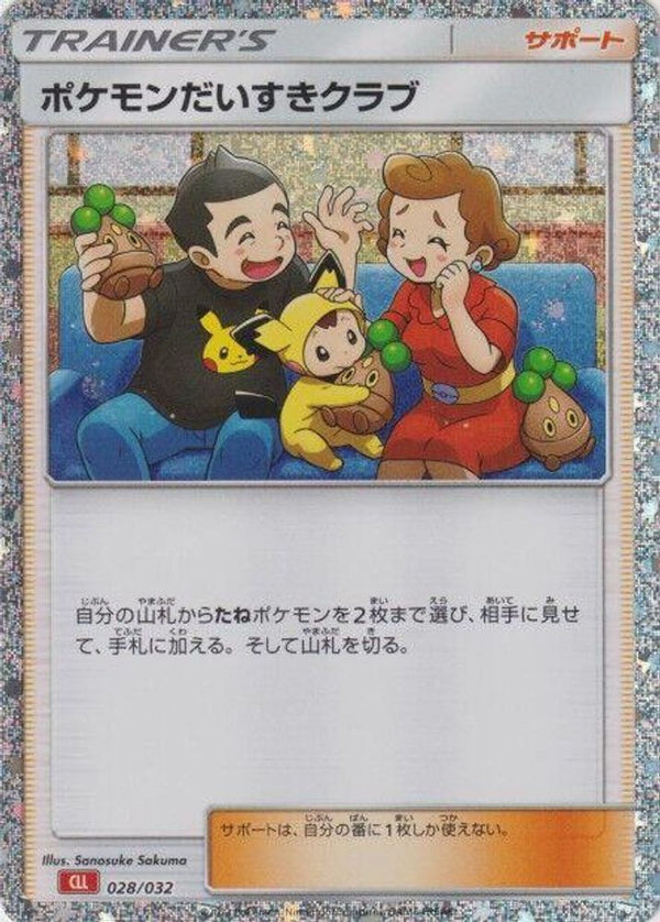 Pokemon Fan Club (CLL) (Japanese) - 028/032 - None