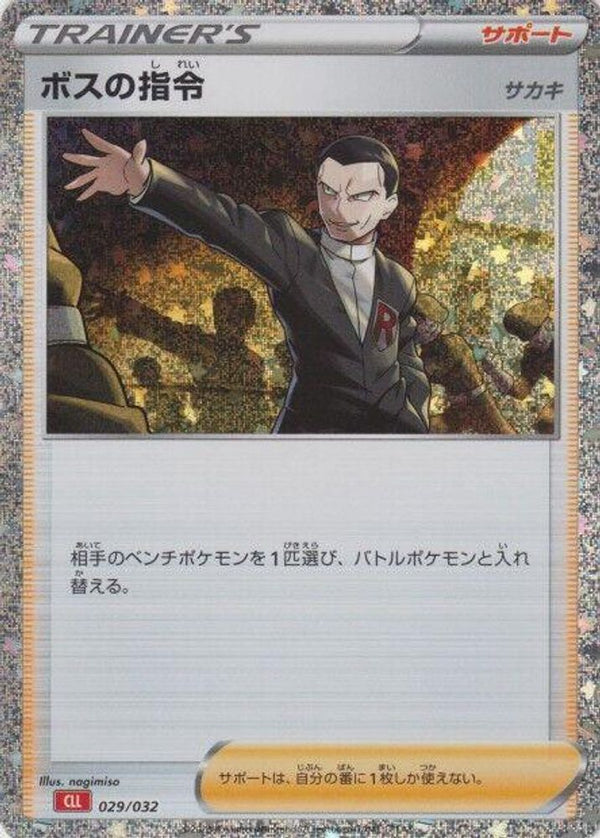 Boss's Orders (CLL) (Japanese) - 029/032 - None