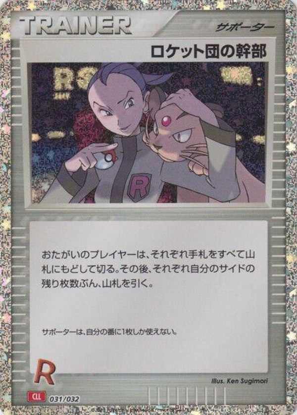 Rocket's Admin. (CLL) (Japanese) - 031/032 - None