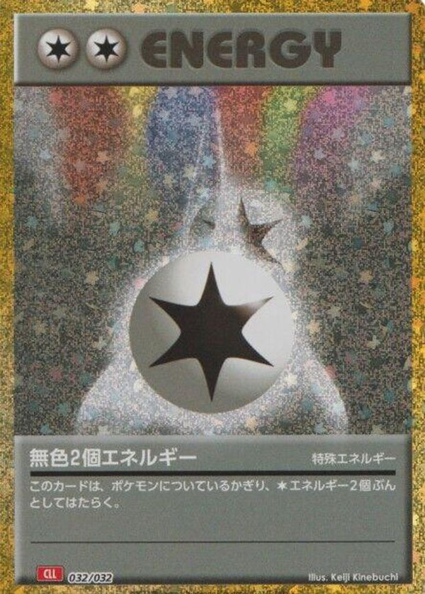 Double Colorless Energy (CLL) (Japanese) - 032/032 - None