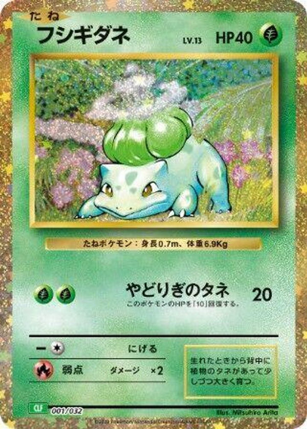 Bulbasaur (Japanese) - 001/032 - None