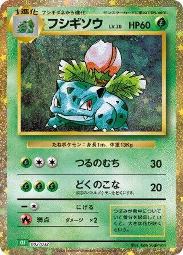 Ivysaur (Japanese) - 002/032 - None