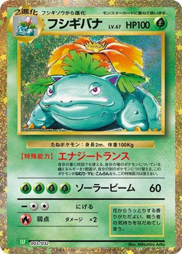 Venusaur (Japanese) - 003/032 - None