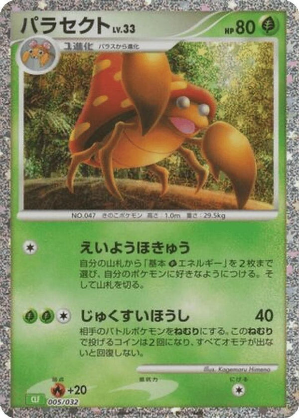Parasect (Japanese) - 005/032 - None