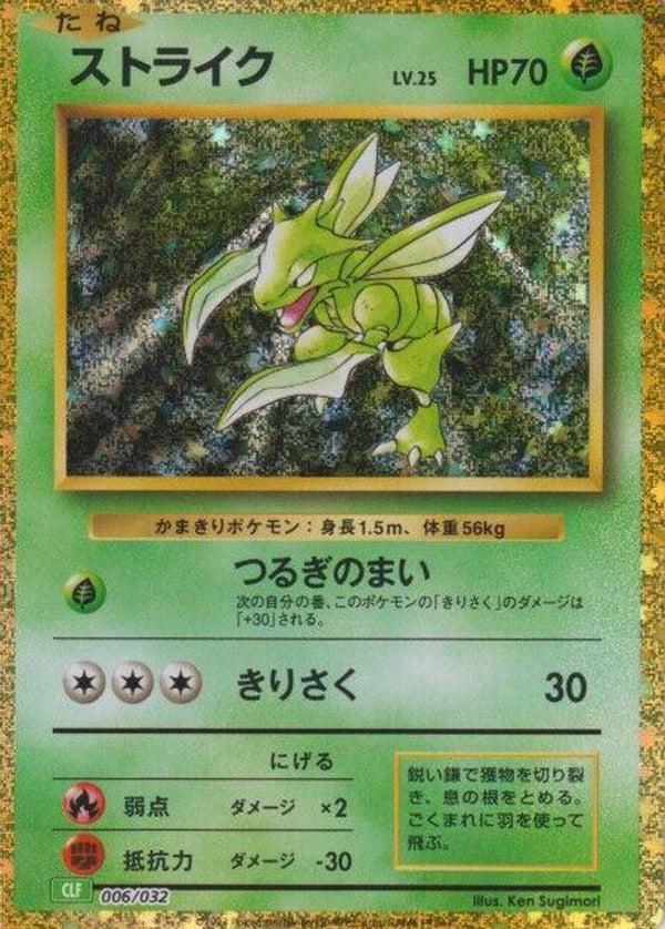 Scyther (Japanese) - 006/032 - None