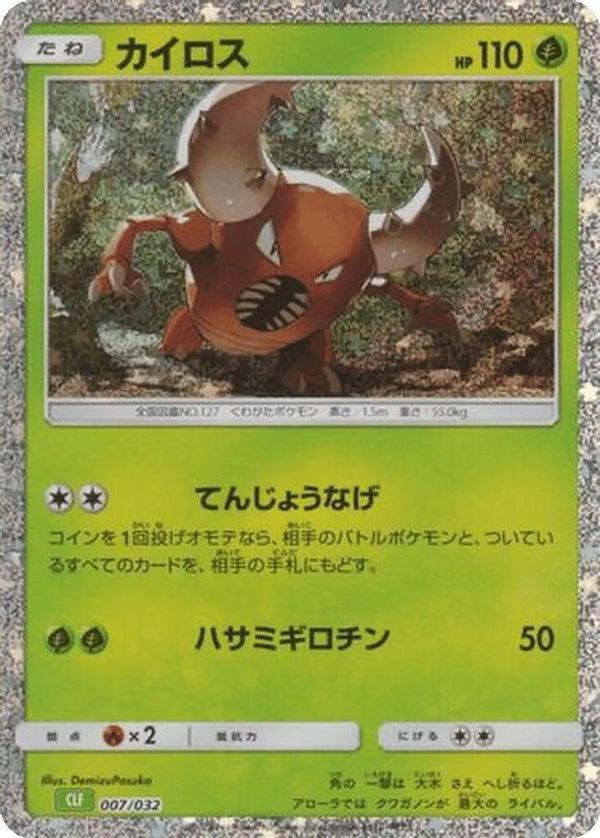 Pinsir (Japanese) - 007/032 - None