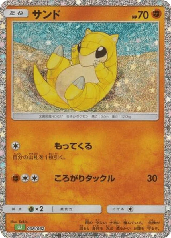 Sandshrew (Japanese) - 008/032 - None