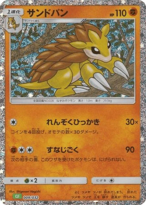 Sandslash (Japanese) - 009/032 - None