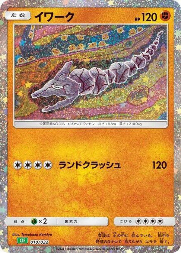 Onix (Japanese) - 010/032 - None