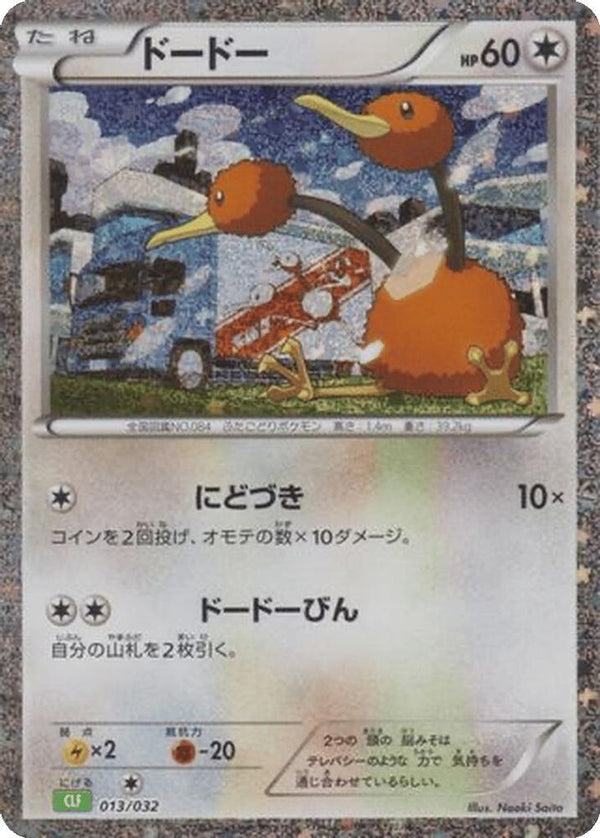 Doduo (Japanese) - 013/032 - None