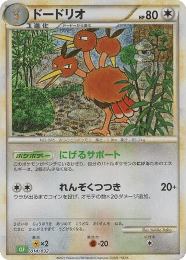 Dodrio (Japanese) - 014/032 - None