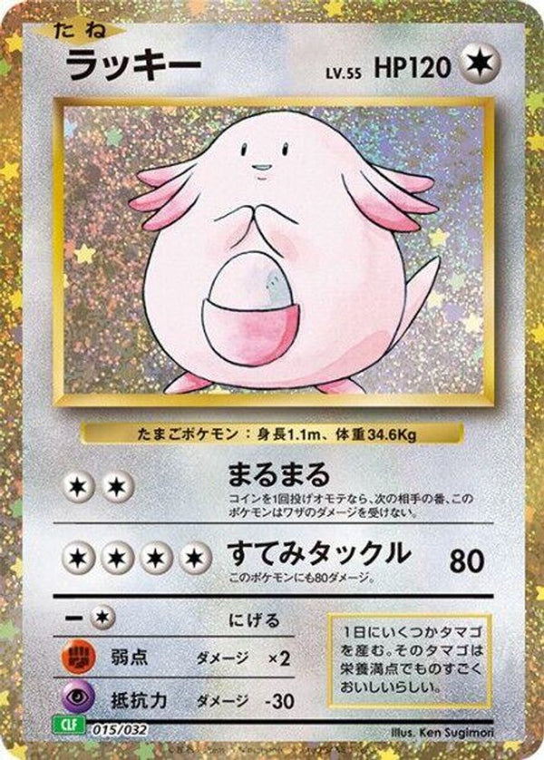Chansey (Japanese) - 015/032 - None