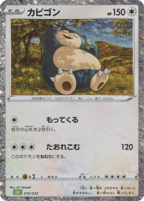 Snorlax (Japanese) - 016/032 - None