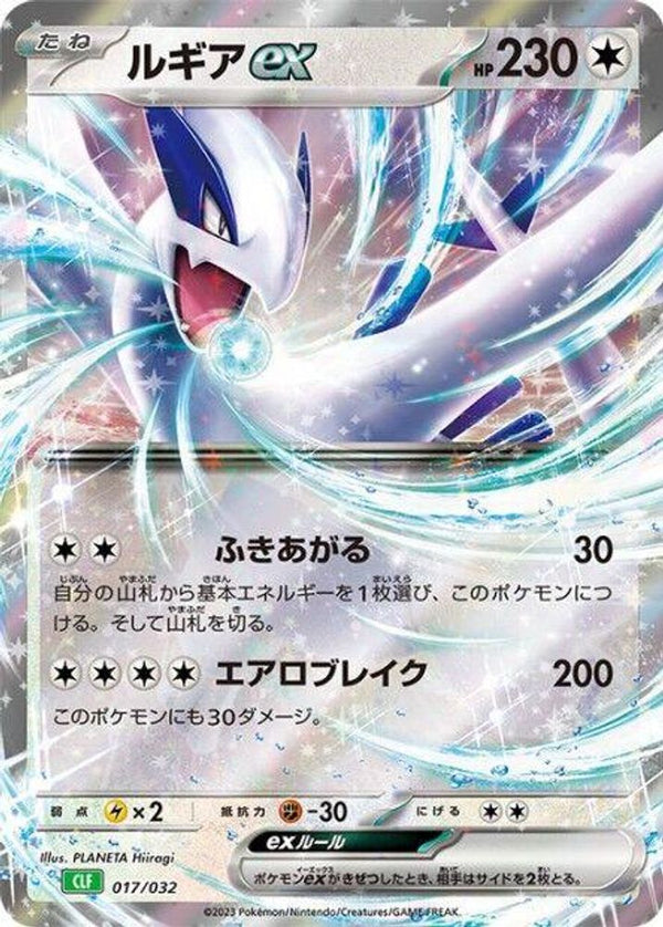 Lugia ex (Japanese) - 017/032 - None