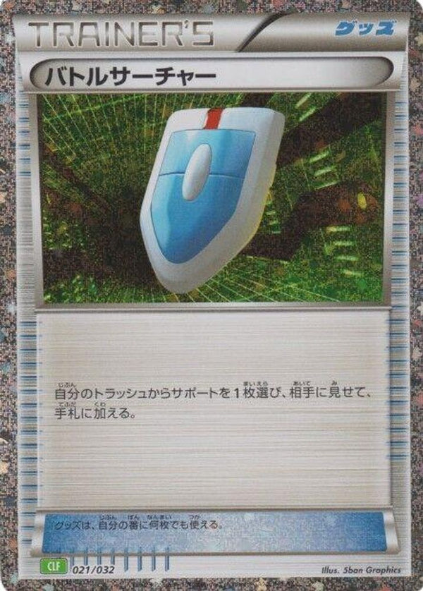 VS Seeker (Japanese) - 021/032 - None