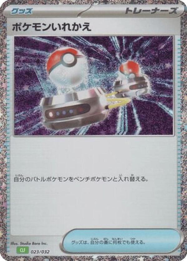 Switch (Japanese) - 023/032 - None