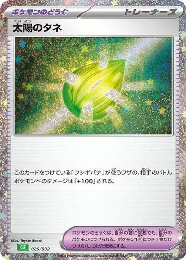 Sun Seed (Japanese) - 025/032 - None