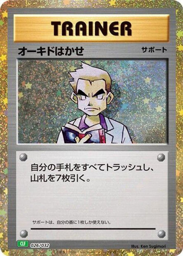 Professor Oak (Japanese) - 026/032 - None