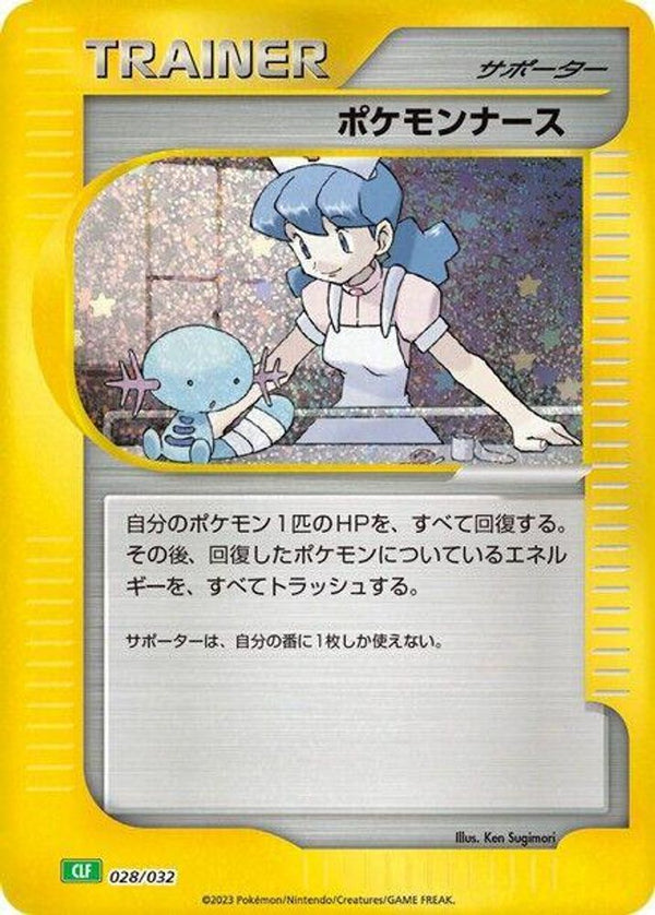 Pokemon Nurse (Japanese) - 028/032 - None