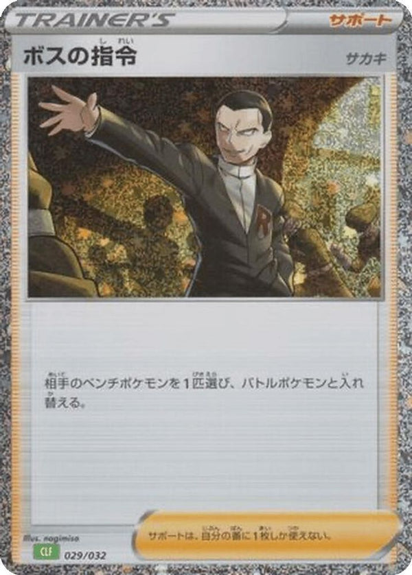 Boss's Orders (Japanese) - 029/032 - None