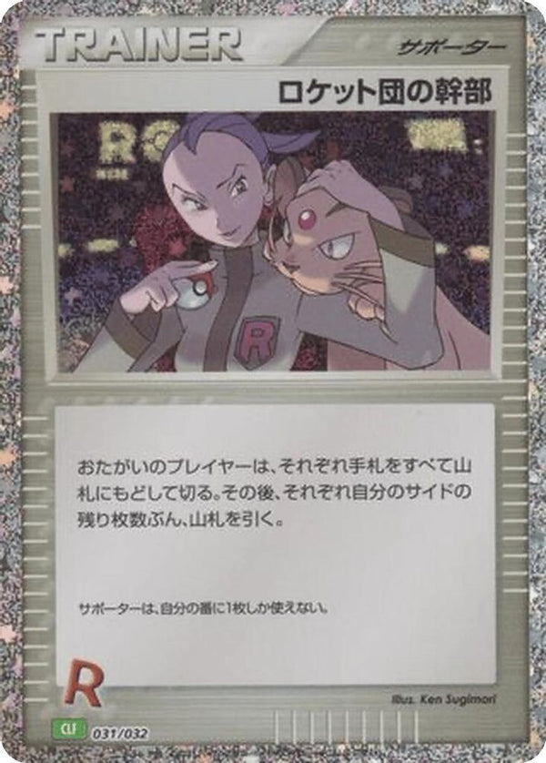 Rocket's Admin. (Japanese) - 031/032 - None