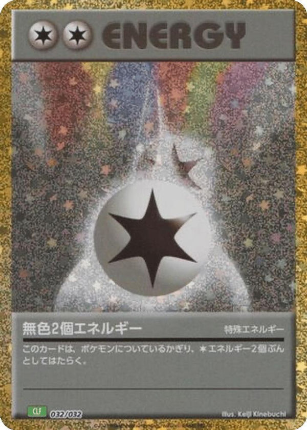 Double Colorless Energy (Japanese) - 032/032 - None
