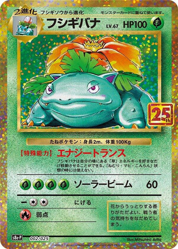 Venusaur (Japanese) - 002/025 - Promo