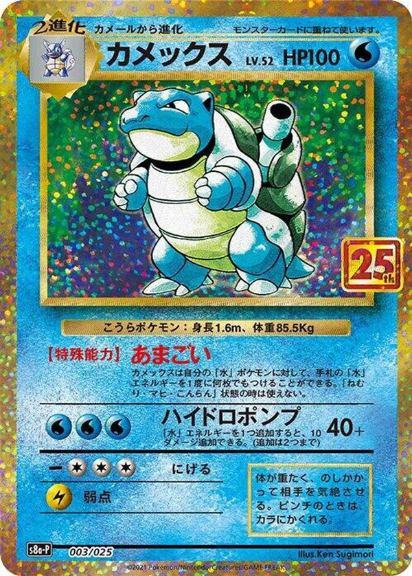 Blastoise (Japanese) - 003/025 - Promo