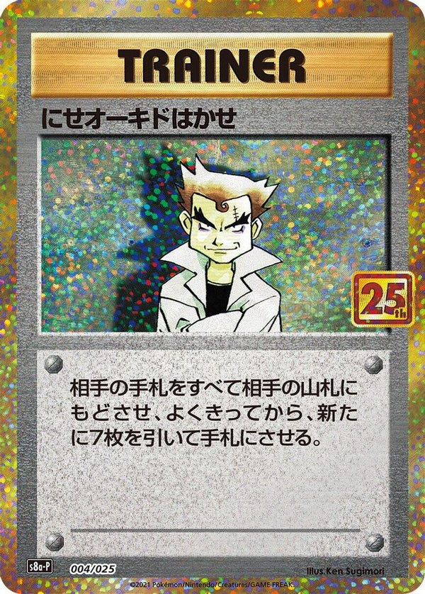 Imposter Professor Oak (Japanese) - 004/025 - Promo
