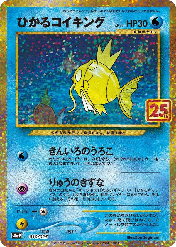 Shining Magikarp (Japanese) - 010/025 - Promo