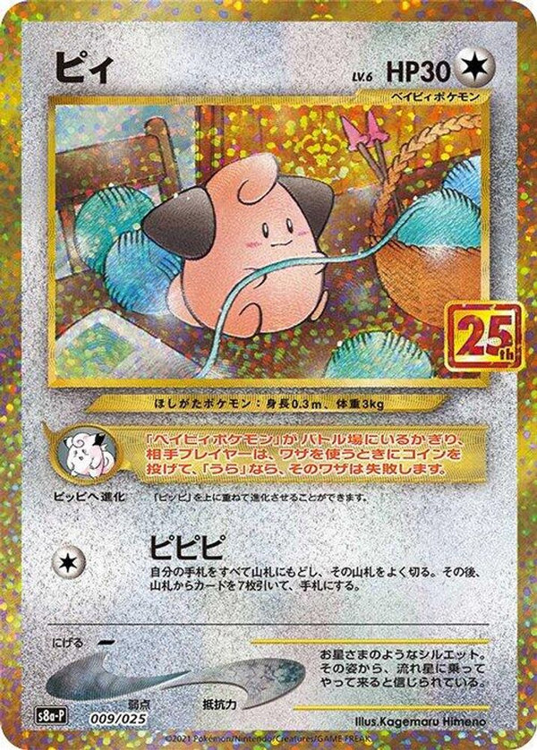 Cleffa (Japanese) - 009/025 - Promo