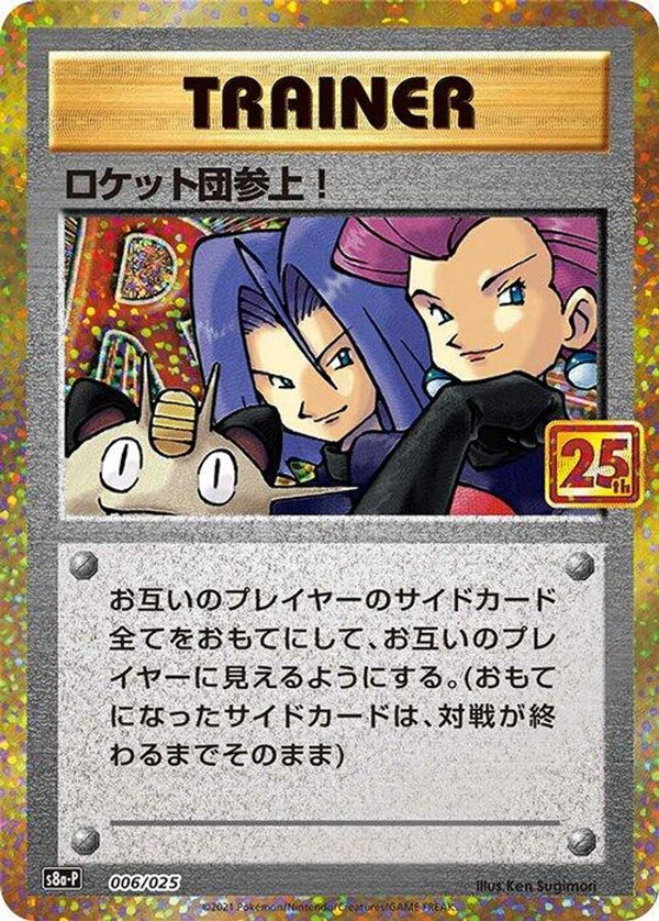 Here Comes Team Rocket! (Japanese) - 006/025 - Promo