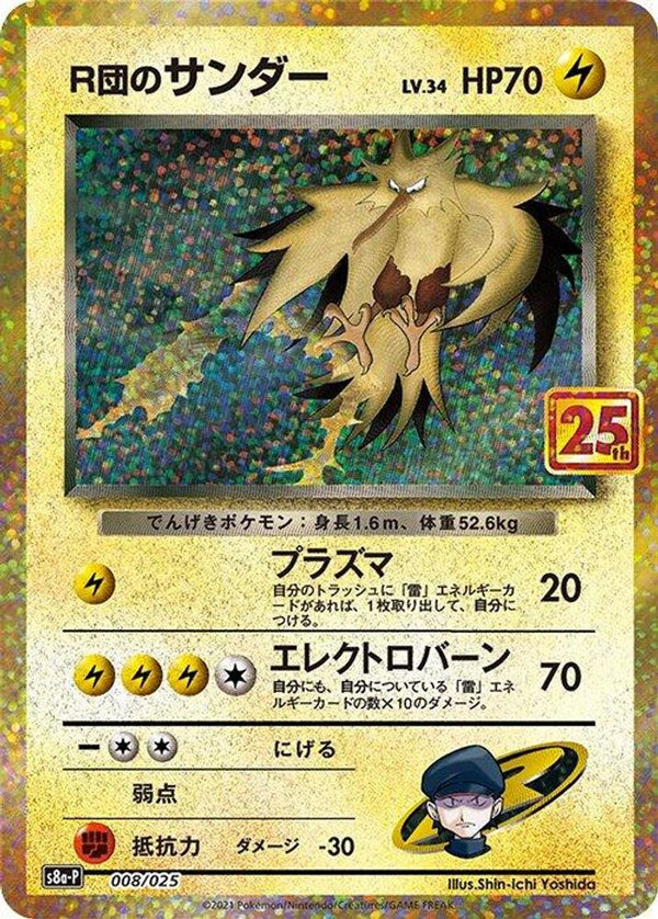 Rocket's Zapdos (Japanese) - 008/025 - Promo