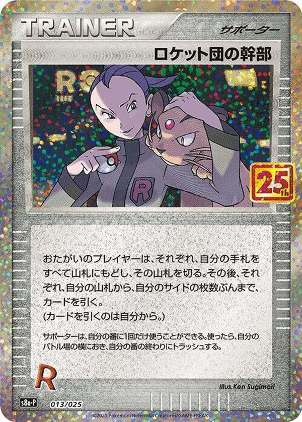 Rocket's Admin. (Japanese) - 013/025 - Promo