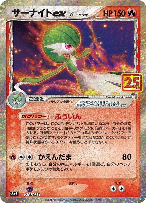 Gardevoir ex (Delta Species) (Japanese) - 015/025 - Promo