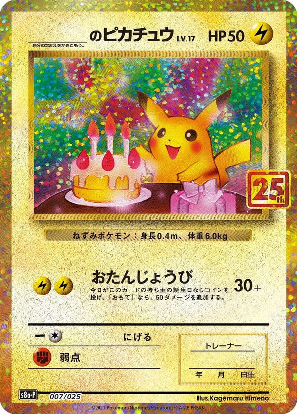 _____'s Pikachu (Japanese) - 007/025 - Promo