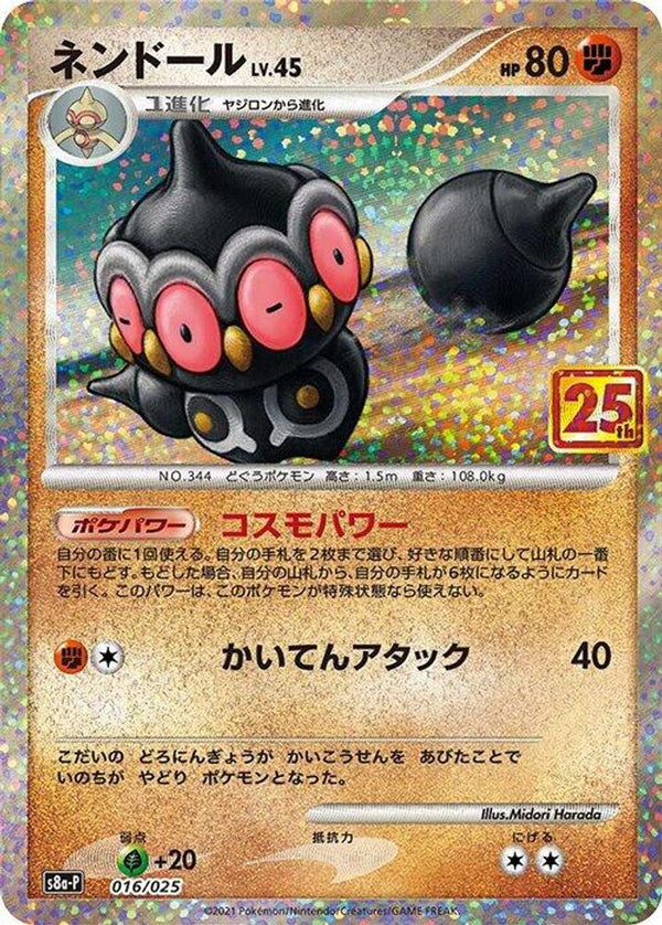 Claydol (Japanese) - 016/025 - Promo