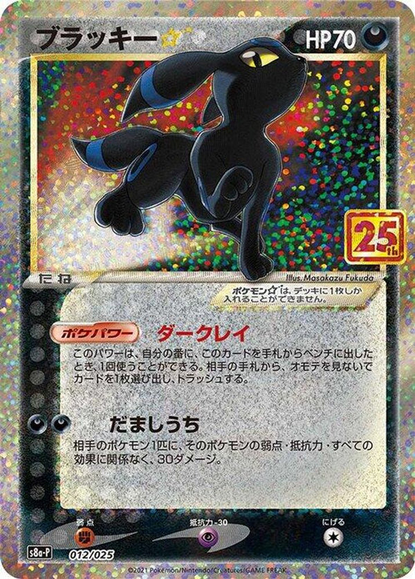Umbreon Star (Japanese) - 012/025 - Promo