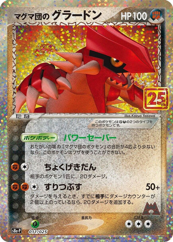 Team Magma's Groudon (Japanese) - 011/025 - Promo