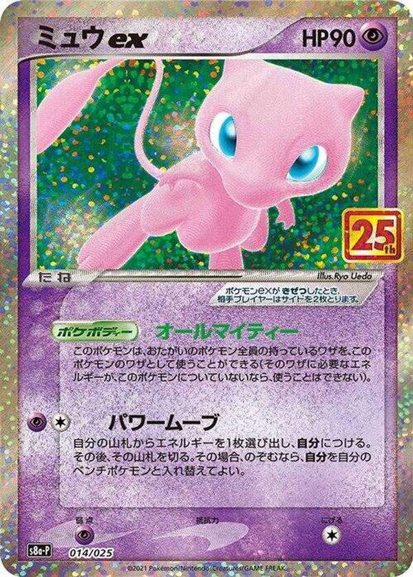 Mew ex (Japanese) - 014/025 - Promo