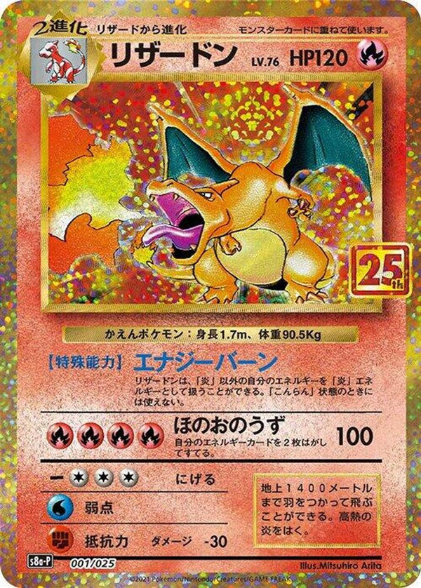 Charizard (Japanese) - 001/025 - Promo